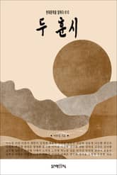 두 훈시 표지 이미지