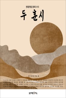 두 훈시
