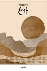 산가 표지 이미지