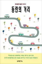 동란의 거리 표지 이미지