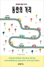 동란의 거리