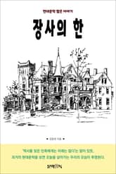 장사의 한 표지 이미지