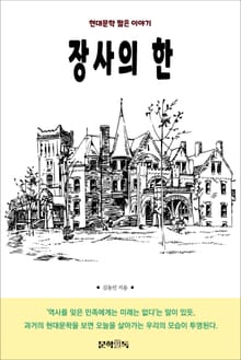 장사의 한
