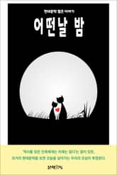 어떤날 밤 표지 이미지