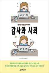 감사와 사죄 표지 이미지