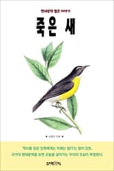 죽은 새 표지 이미지