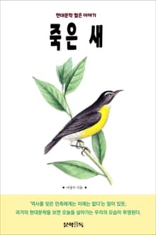 죽은 새