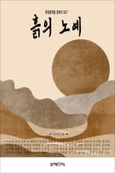 흙의 노예 표지 이미지