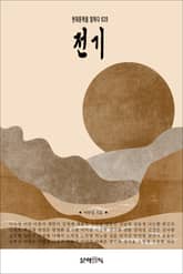 전기 표지 이미지