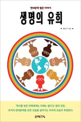 생명의 유희 표지 이미지