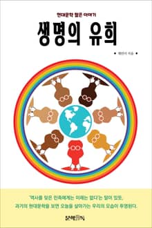 생명의 유희
