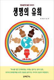 생명의 유희