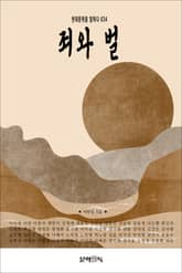 죄와 벌 표지 이미지