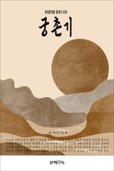 궁촌기 표지 이미지