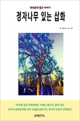 정자나무 있는 삽화 표지 이미지