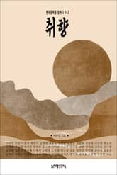 취향 표지 이미지