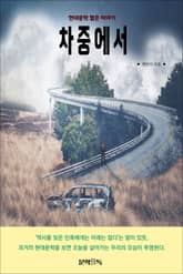 차중에서 표지 이미지