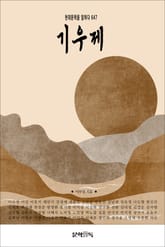 기우제 표지 이미지