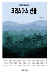 크리스마스 선물 표지 이미지