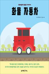 화물 자동차 표지 이미지