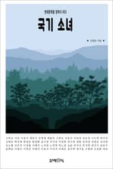 국기 소녀 표지 이미지