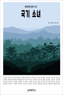 국기 소녀