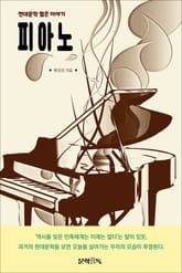 피아노 표지 이미지