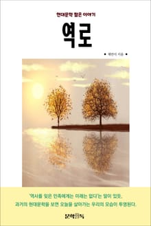 역로