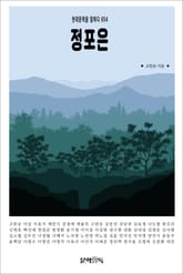 정포은 표지 이미지