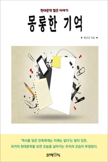 몽롱한 기억