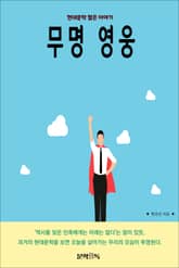 무명 영웅 표지 이미지