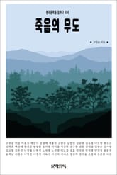 죽음의 무도 표지 이미지