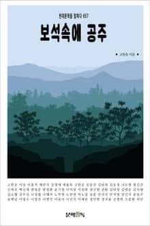 보석속에 공주