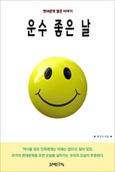 운수 좋은 날 표지 이미지