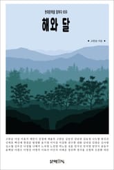 해와 달 표지 이미지