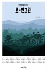 로-헨그린 표지 이미지