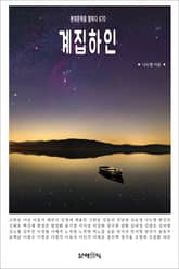 계집하인 표지 이미지