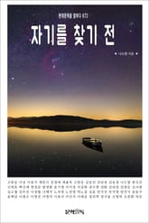 자기를 찾기 전 표지 이미지