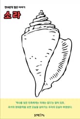 소라 표지 이미지