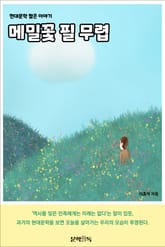 메밀꽃 필 무렵 표지 이미지