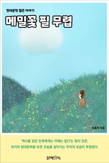 메밀꽃 필 무렵