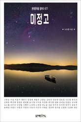 미정고 표지 이미지