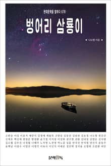 벙어리 삼룡이