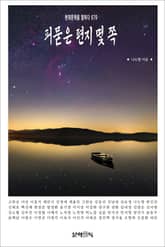 피묻은 편지 몇 쪽 표지 이미지