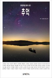 추억