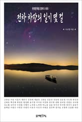 전차 차장의 일기 몇 절 표지 이미지