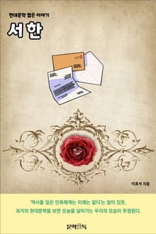 서한