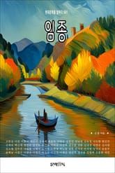 임종 표지 이미지