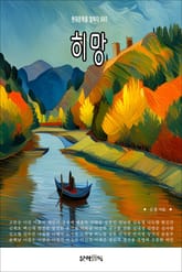 히망 표지 이미지