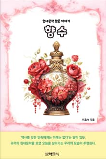 향수